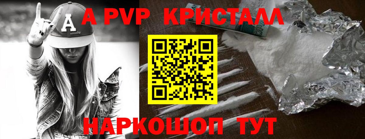 A-PVP Соль Рыбинск