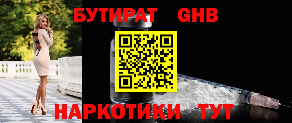 Рыбинск  Бутират BDO 33%  Вход с VPN 
