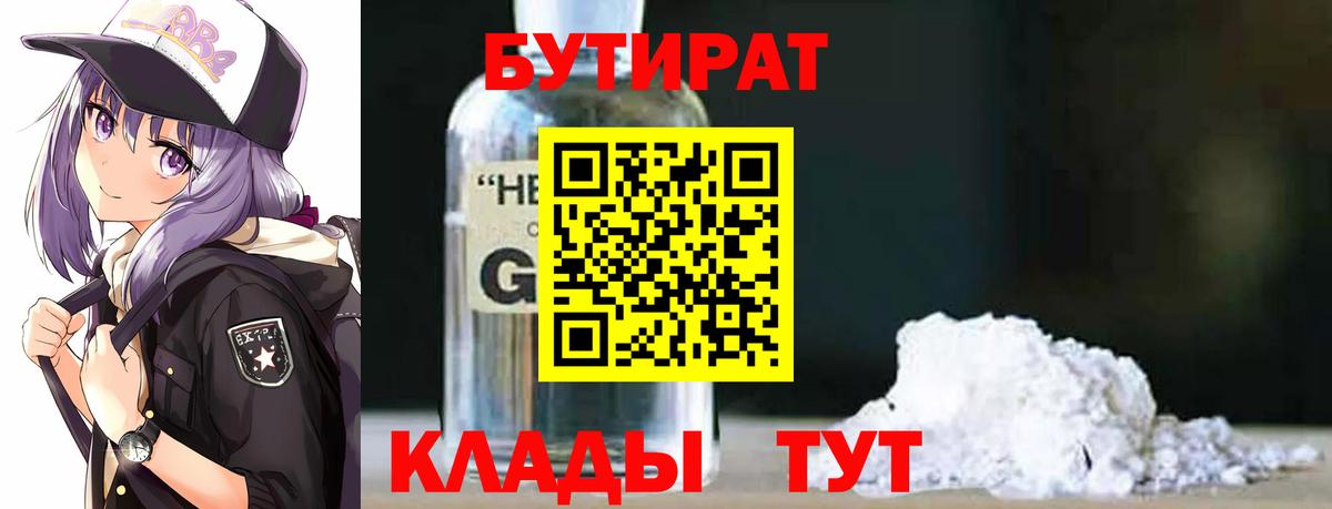 БУТИРАТ бутандиол Рыбинск