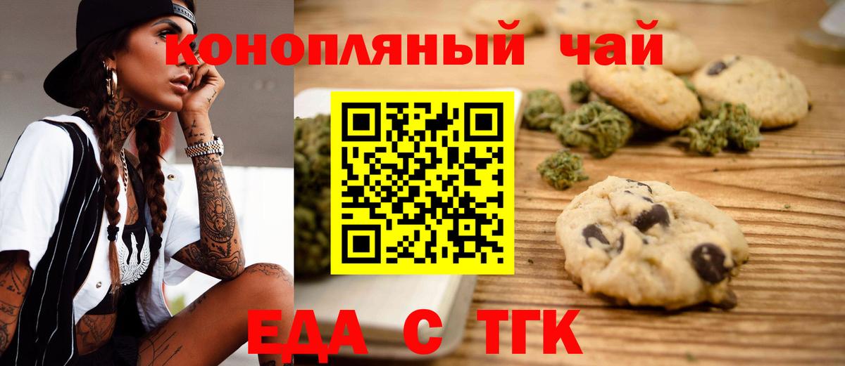 Печенье с ТГК конопля  Вход с VPN  Рыбинск 