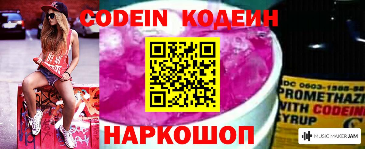 Codein Purple Drank Рыбинск