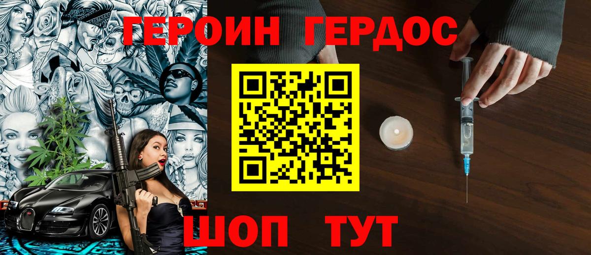 Рыбинск  ГЕРОИН хмурый  Вход с VPN 