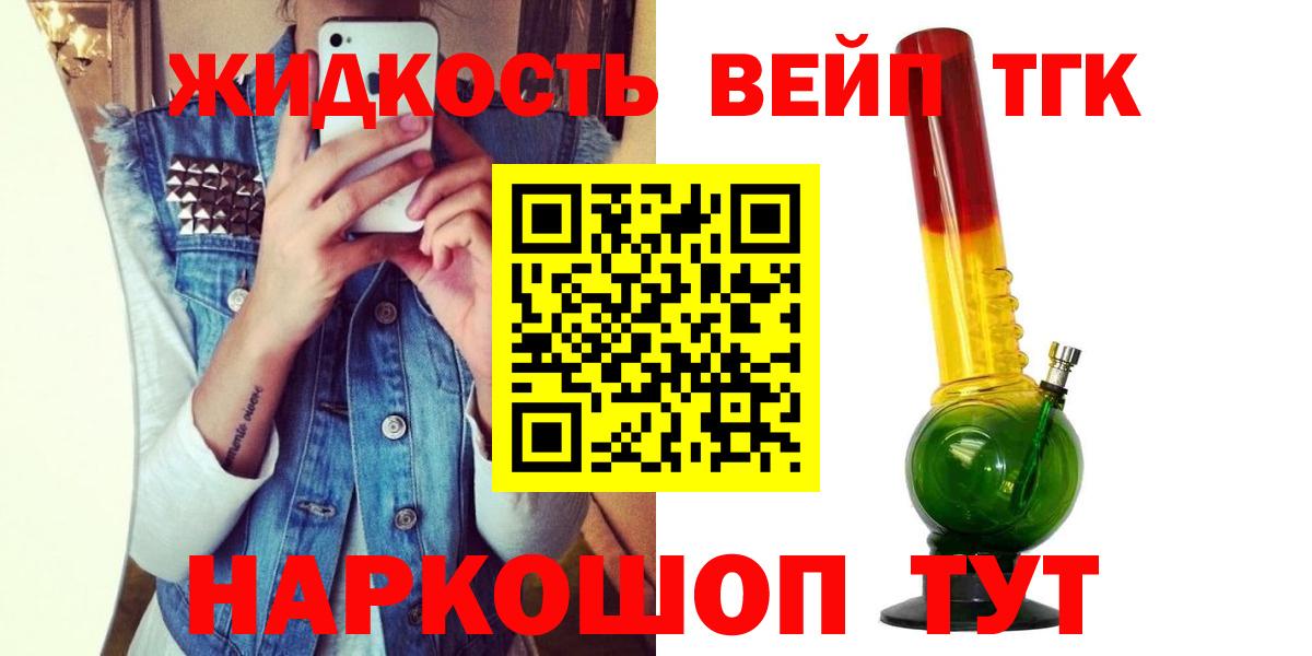 Рыбинск  Дистиллят ТГК вейп  ТГК жижа  Вход с VPN 